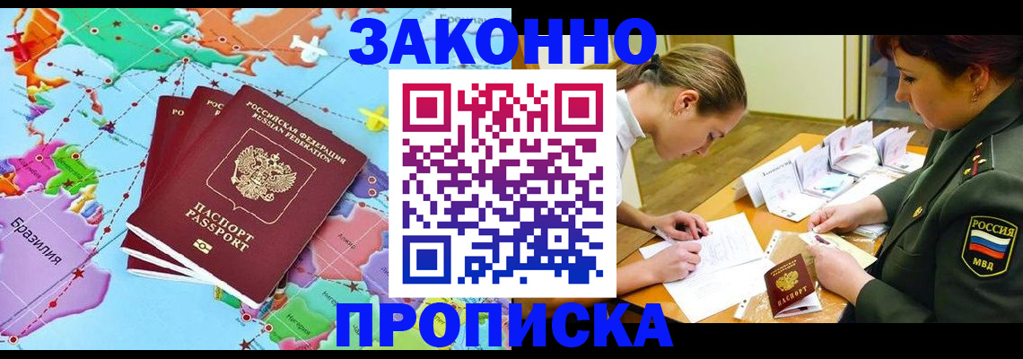 прописка гарантия в Выксе