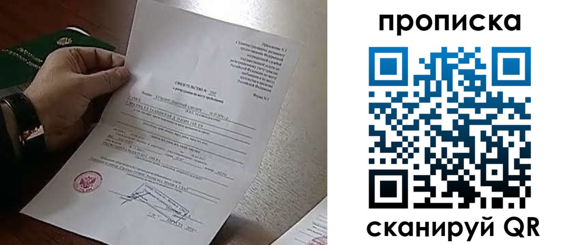 прописка штамп в Выксе