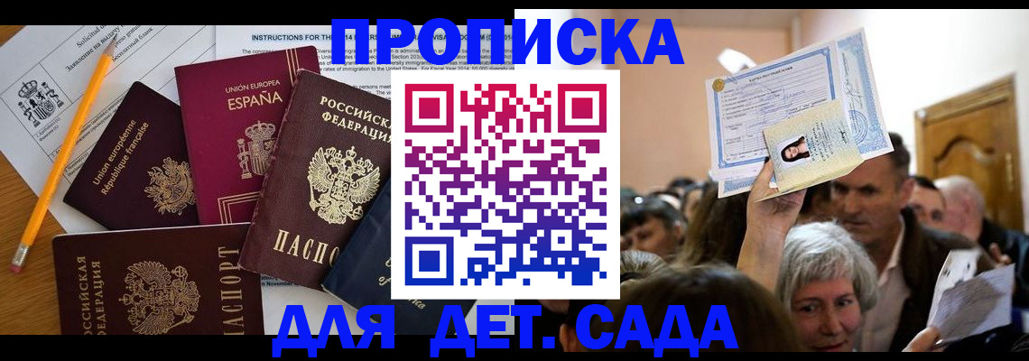 временная регистрация купить в Выксе