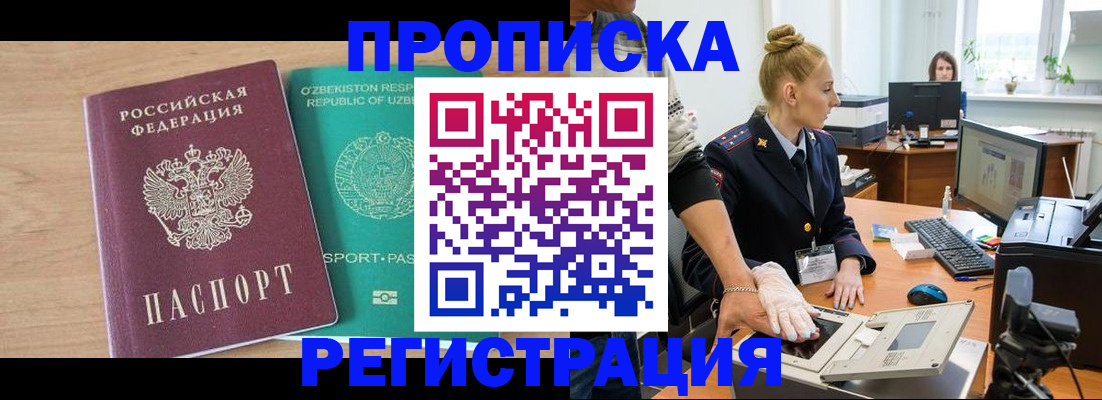 прописка паспорт в Выксе